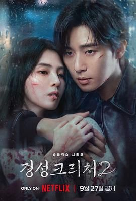 京城生物2,Gyeongseong Creature 2,Gyeongseong Creature Season 2