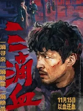 三滴血简介封面图